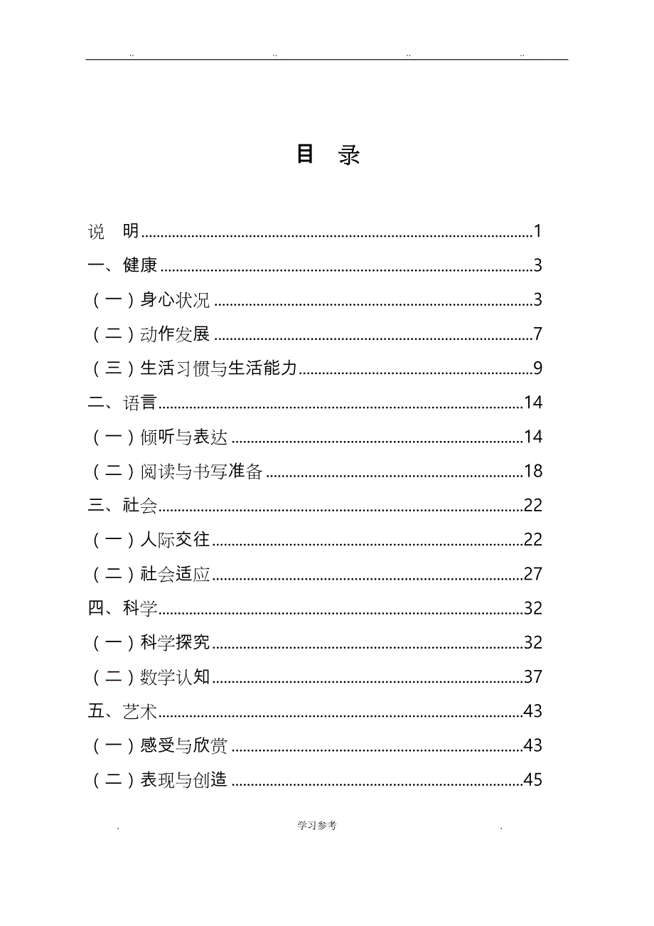 3——6岁儿童学习与发展的指南_第3页