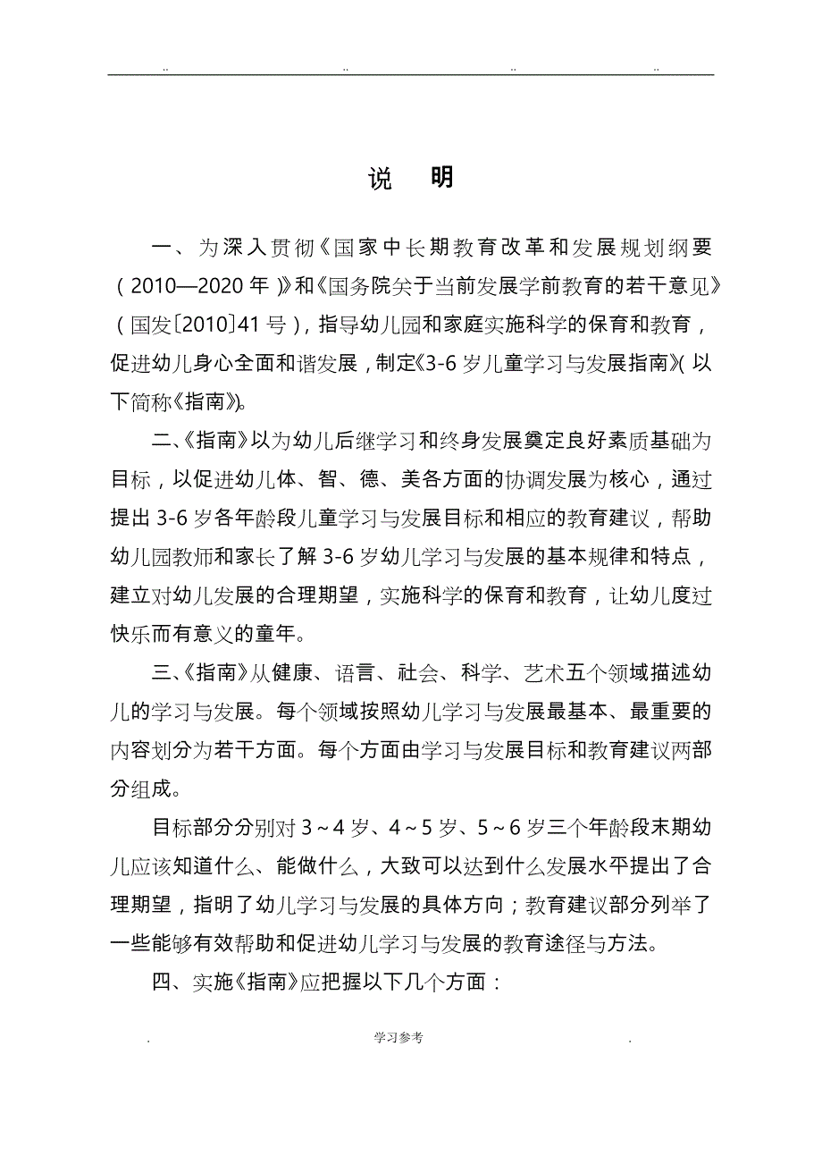 3——6岁儿童学习与发展的指南_第4页