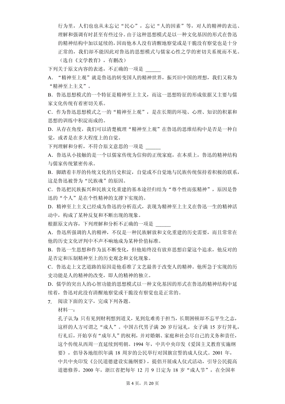 四川省高二（上）期末语文试卷(解析版)_第4页