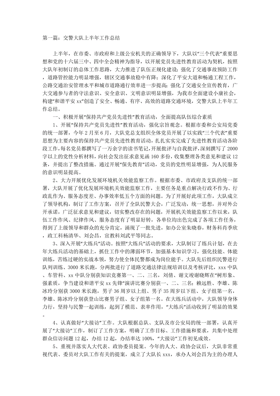 某县交警大队2014年上半年工 作总结_第1页