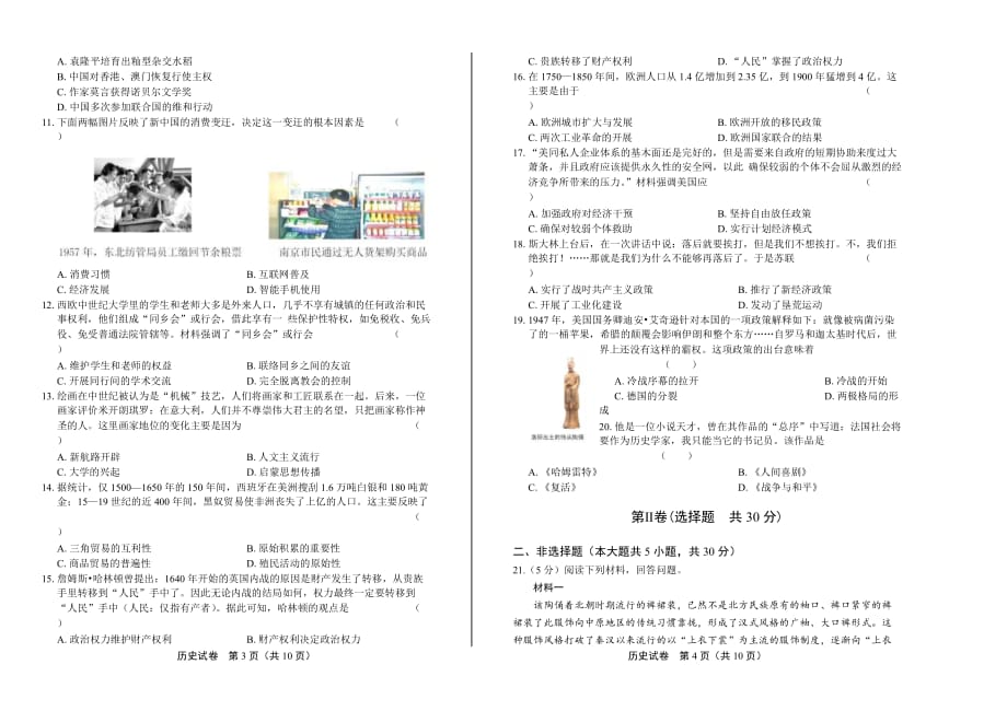 2019年河南省中考历史试卷_第2页