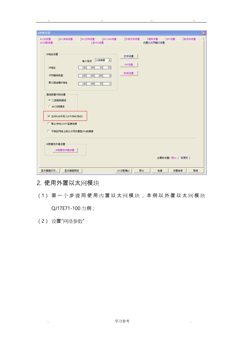 三菱Q系列_以太网通信设置方法(内置以太网和外置以太网模块)_第3页