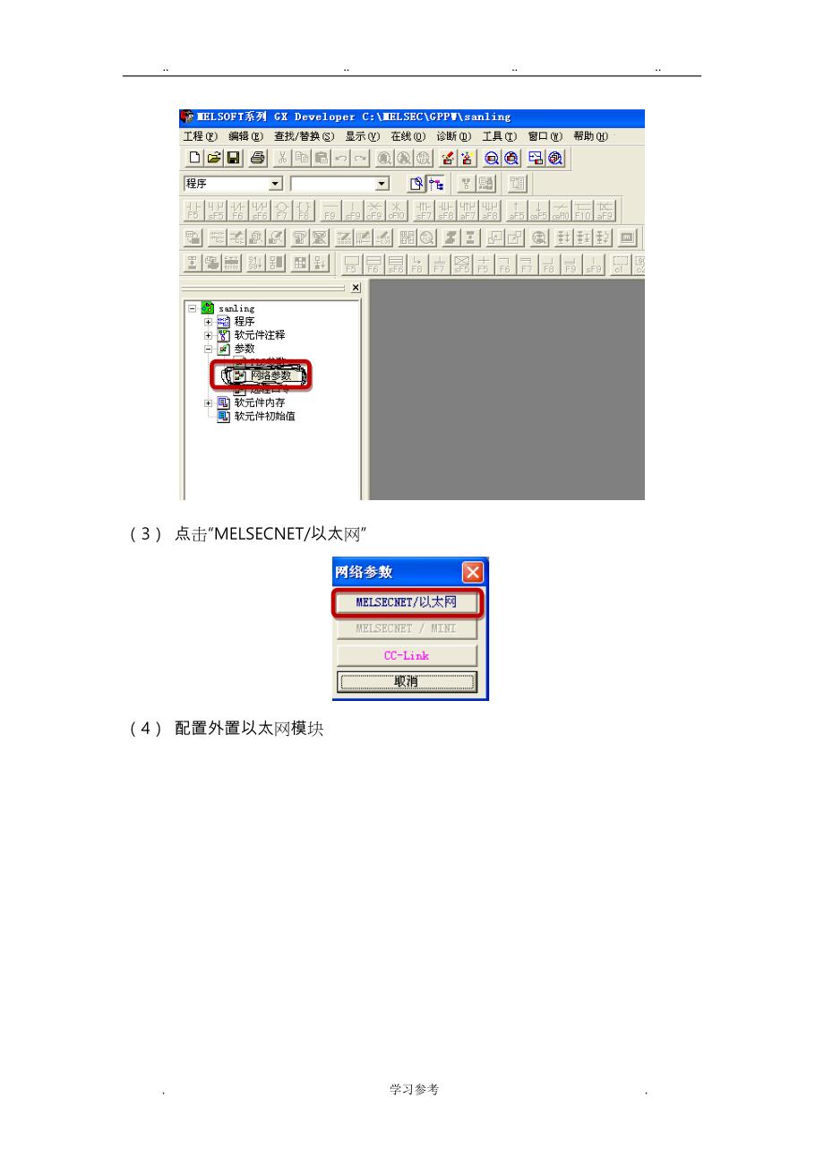 三菱Q系列_以太网通信设置方法(内置以太网和外置以太网模块)_第4页