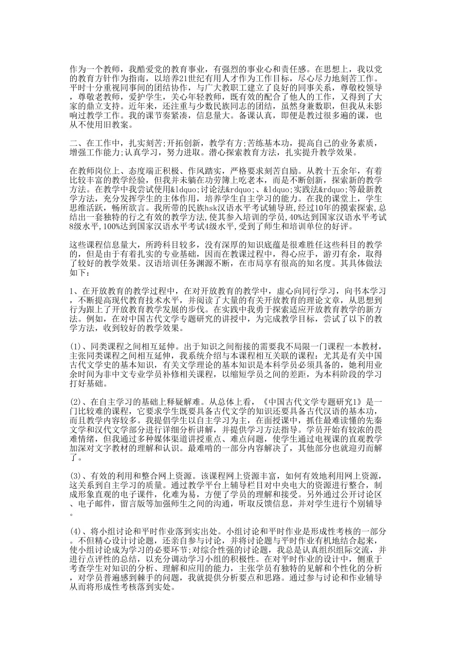 党校骨干教师个人工作总结(精选 多篇)_第2页
