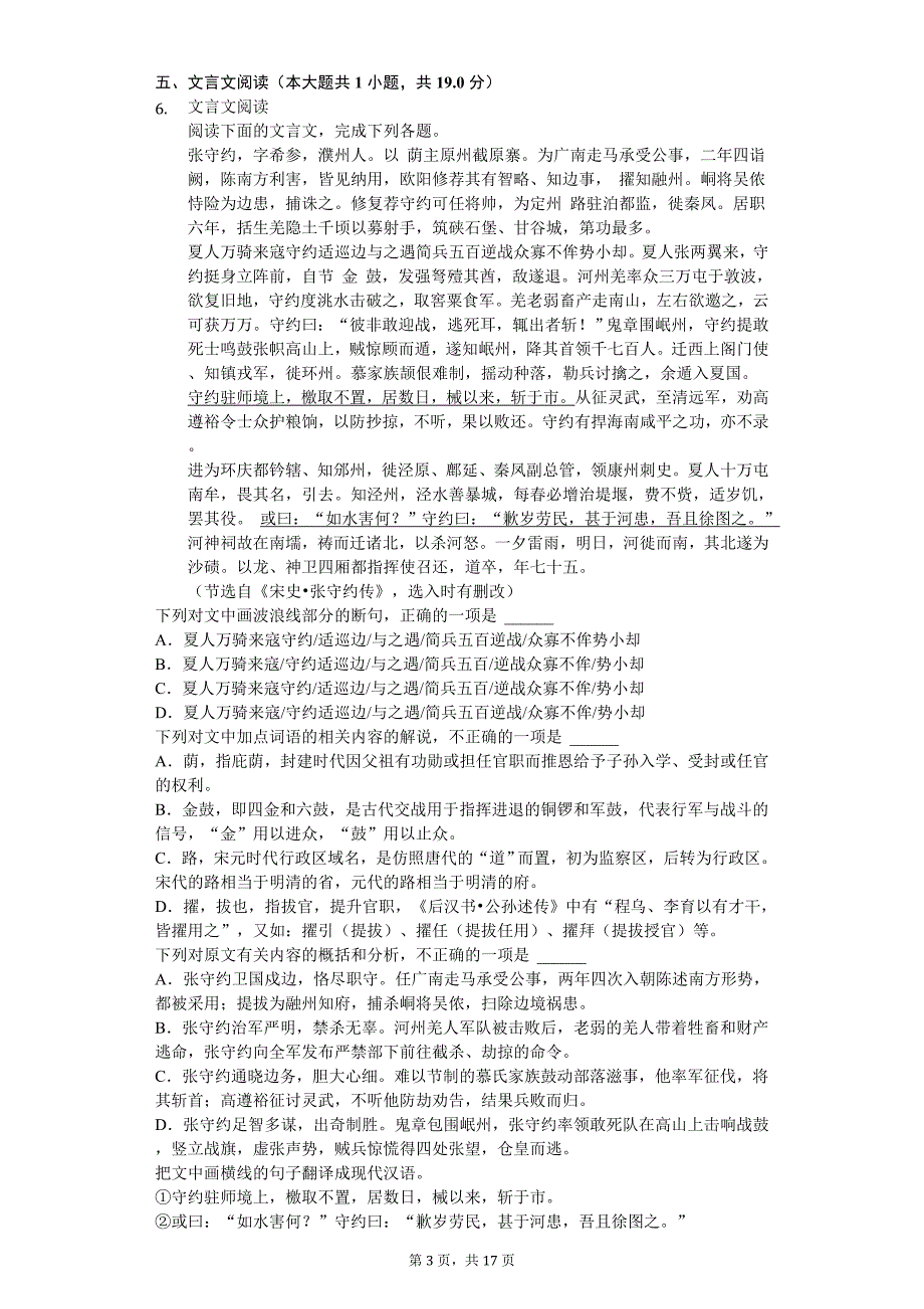 2020年甘肃省武威十八中高考语文二诊试卷-_第3页