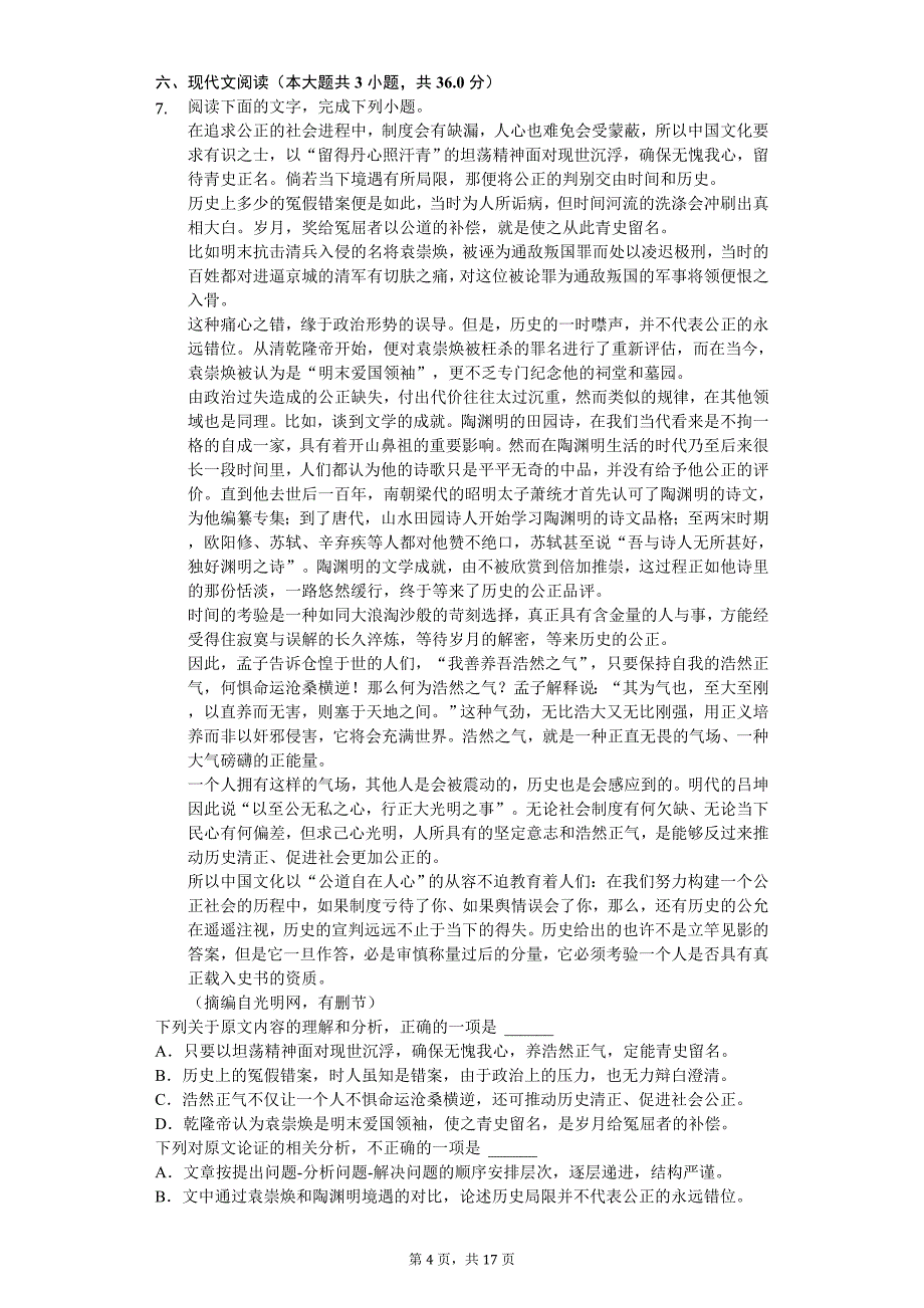 2020年甘肃省武威十八中高考语文二诊试卷-_第4页