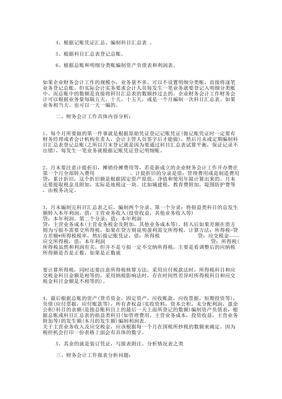 工业企业财务会计工 作总结_第2页