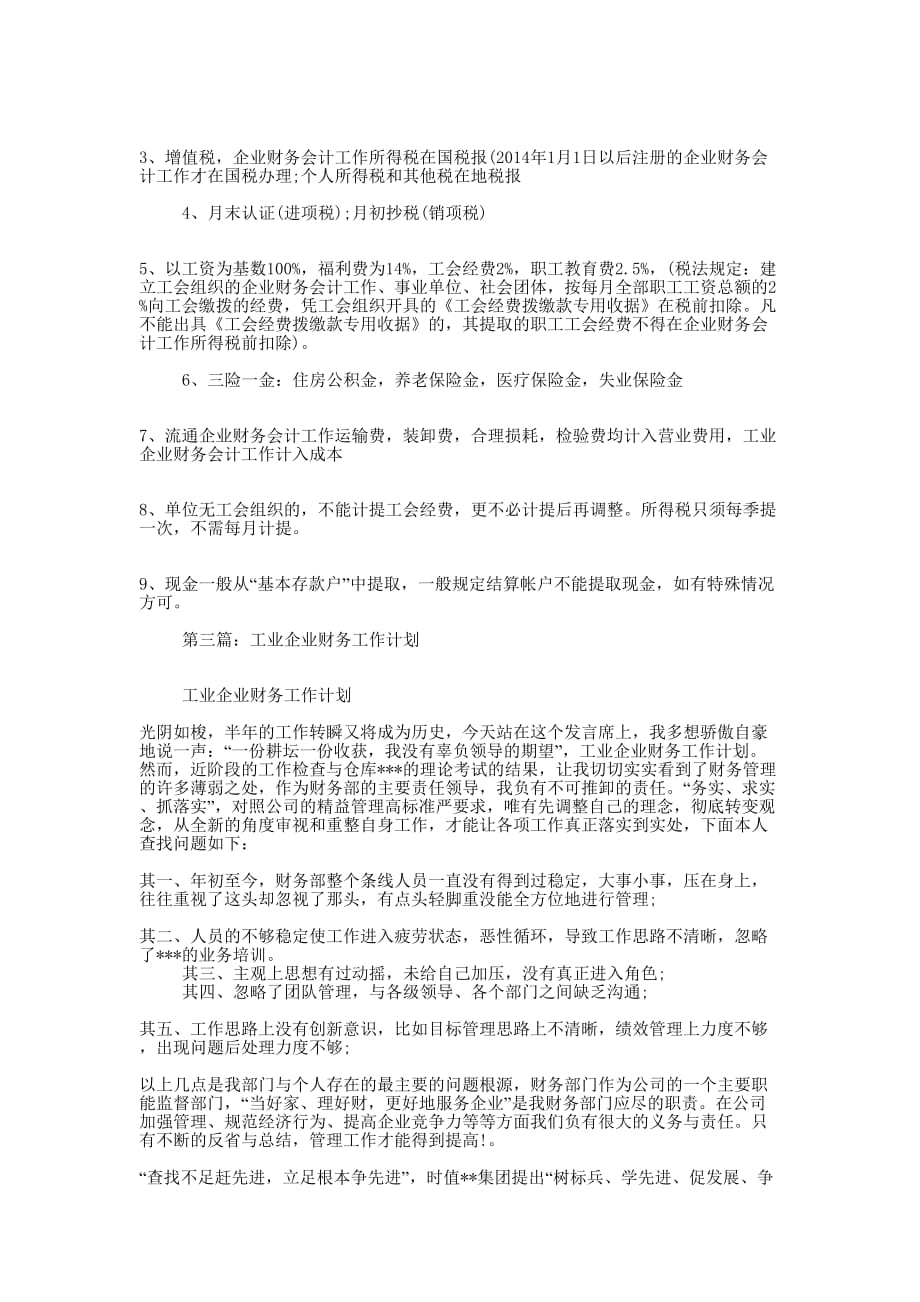 工业企业财务会计工 作总结_第4页