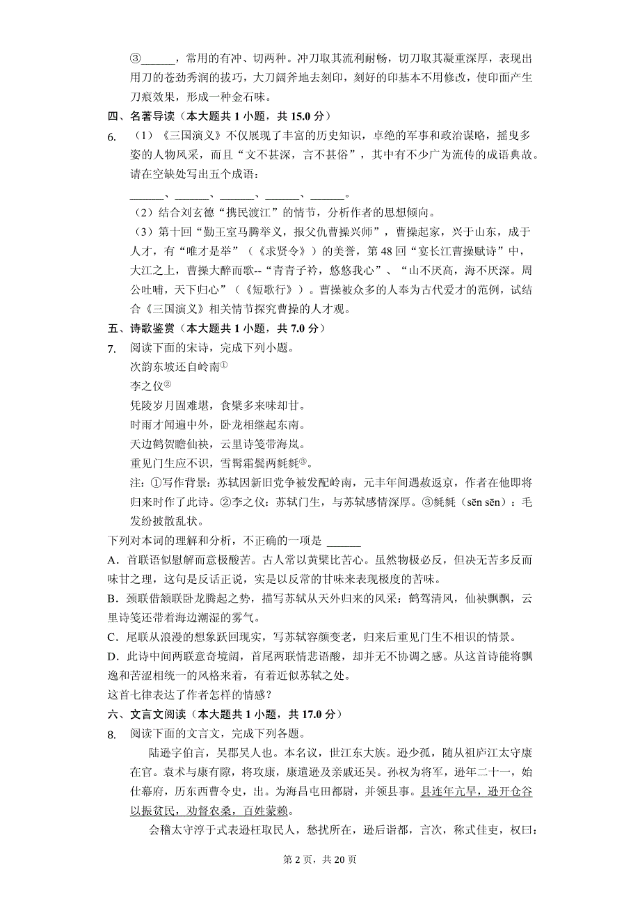 江苏省高二（上）期末语文试卷（解析版）_第2页