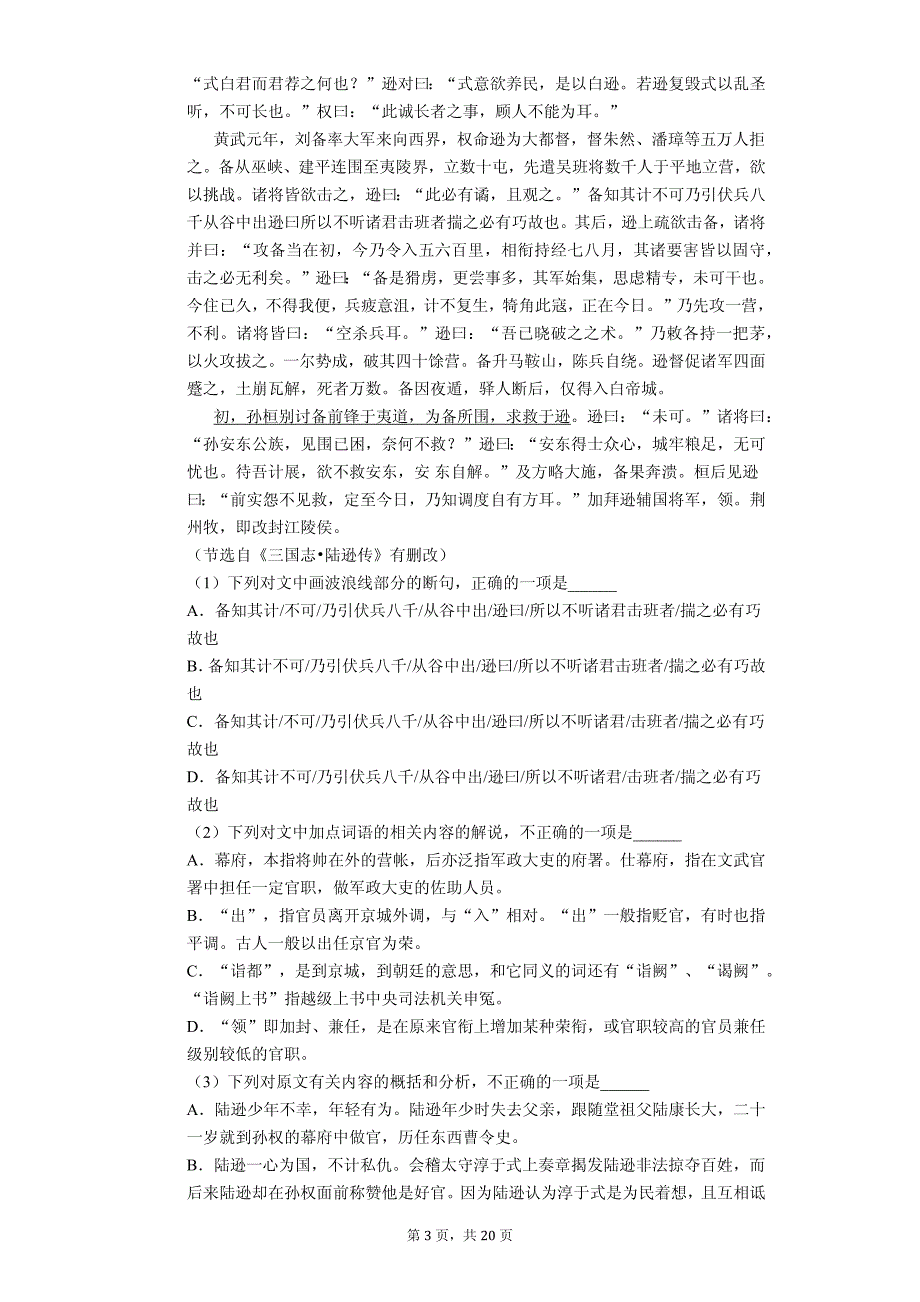 江苏省高二（上）期末语文试卷（解析版）_第3页