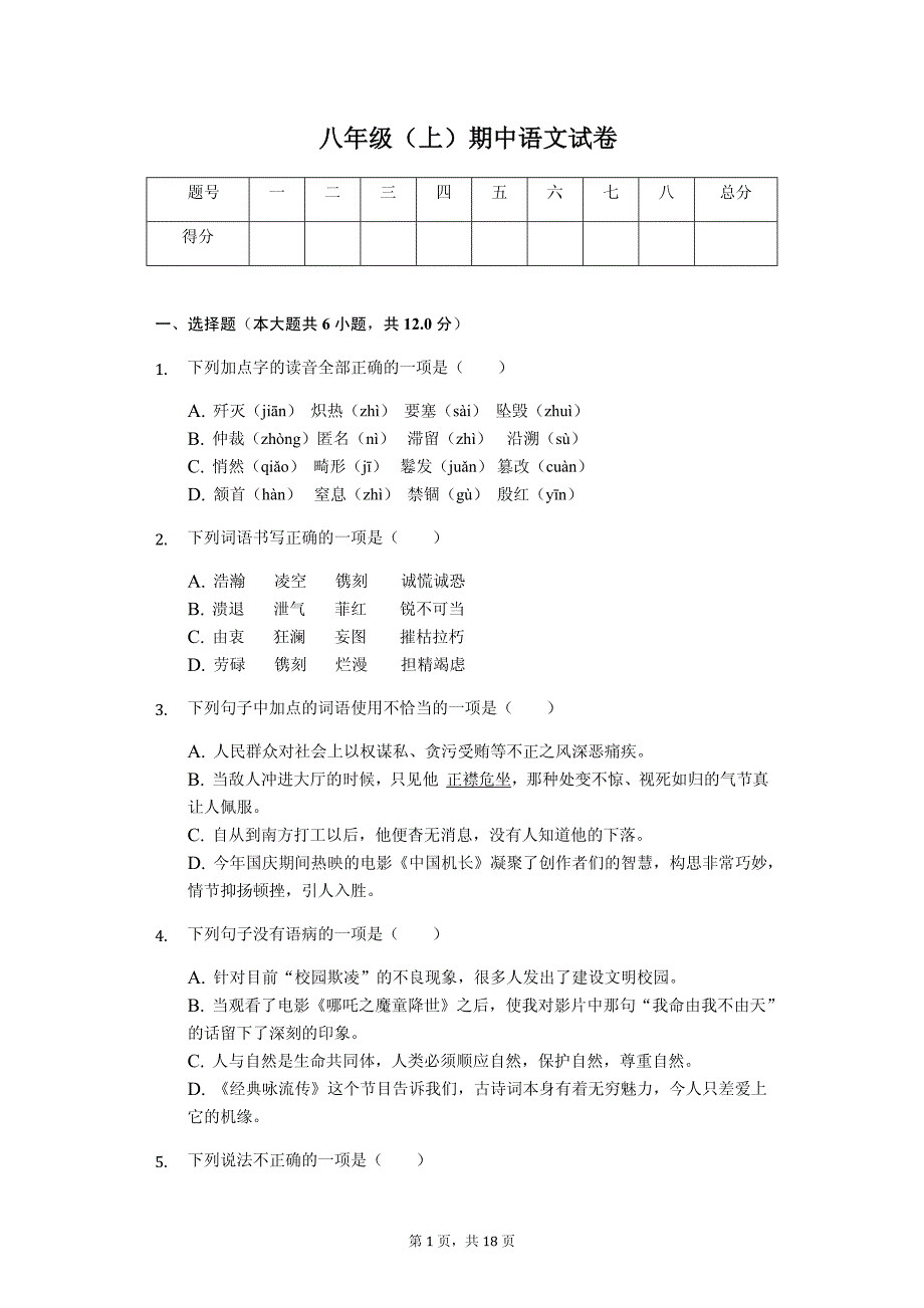 娄底市八年级（上）期中语文试卷（解析版）_第1页