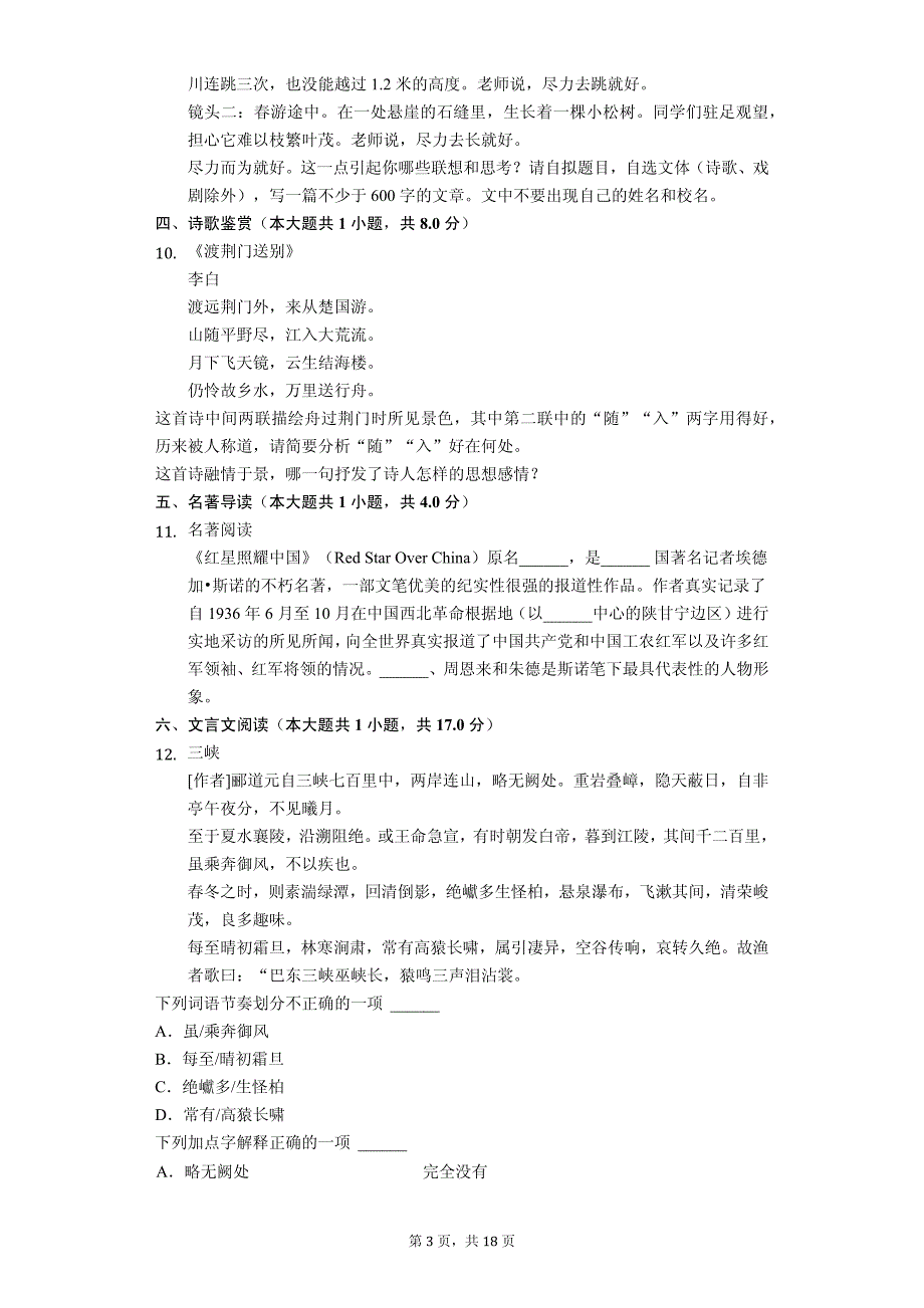 娄底市八年级（上）期中语文试卷（解析版）_第3页