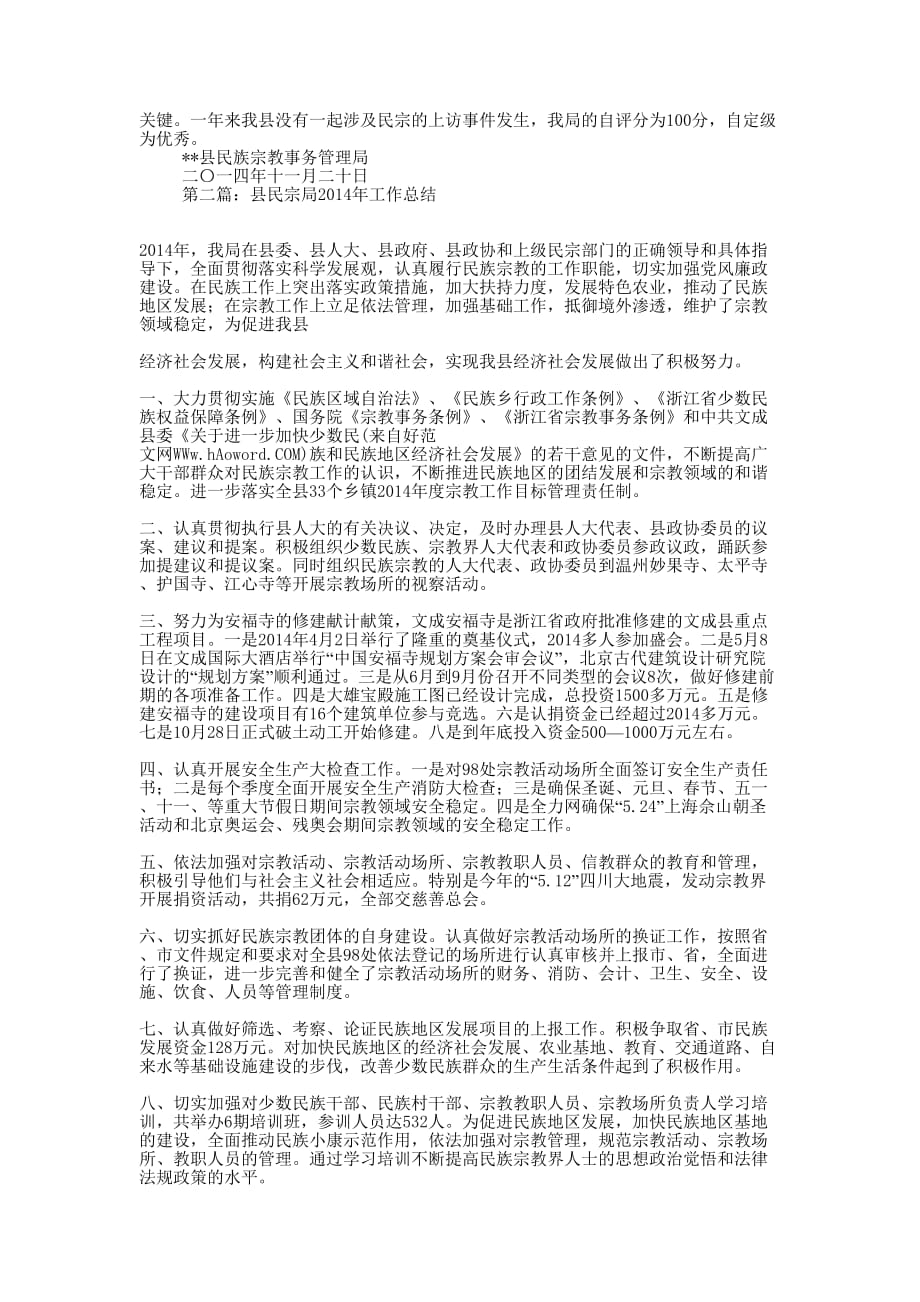 县民宗局信访工作自检自查报告(精选 多篇)_第2页