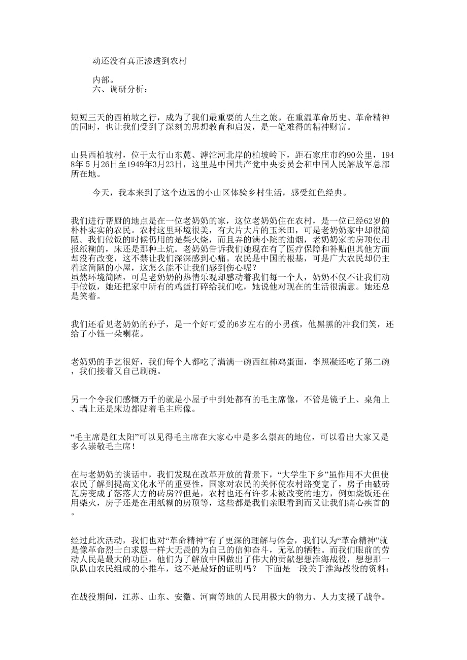 大学生下乡调研报告(精选多篇)_第2页