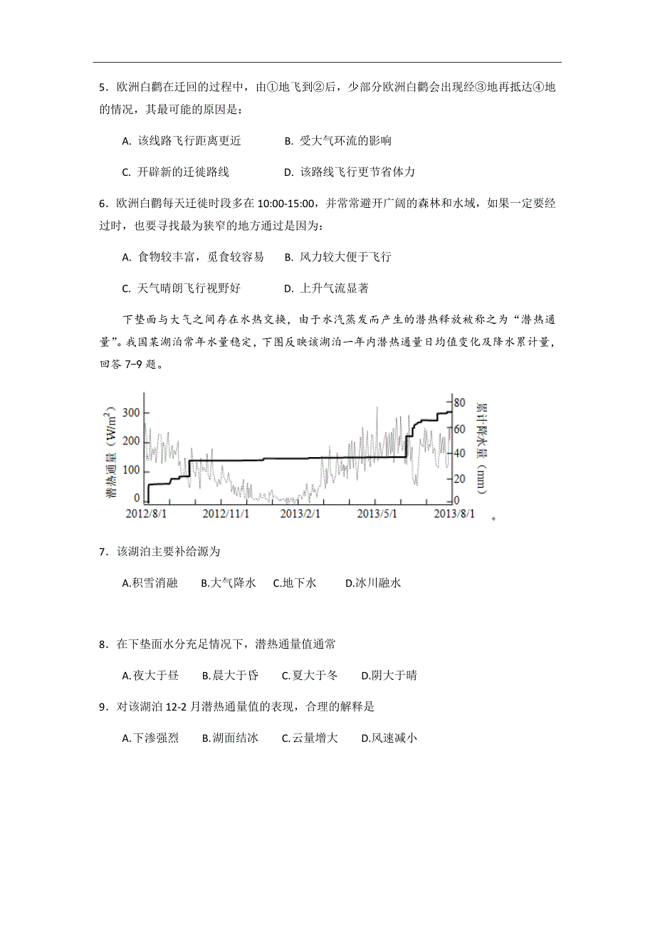 2019届广东省深圳实验珠海一中等六校高三第一次联考地理试题_第3页