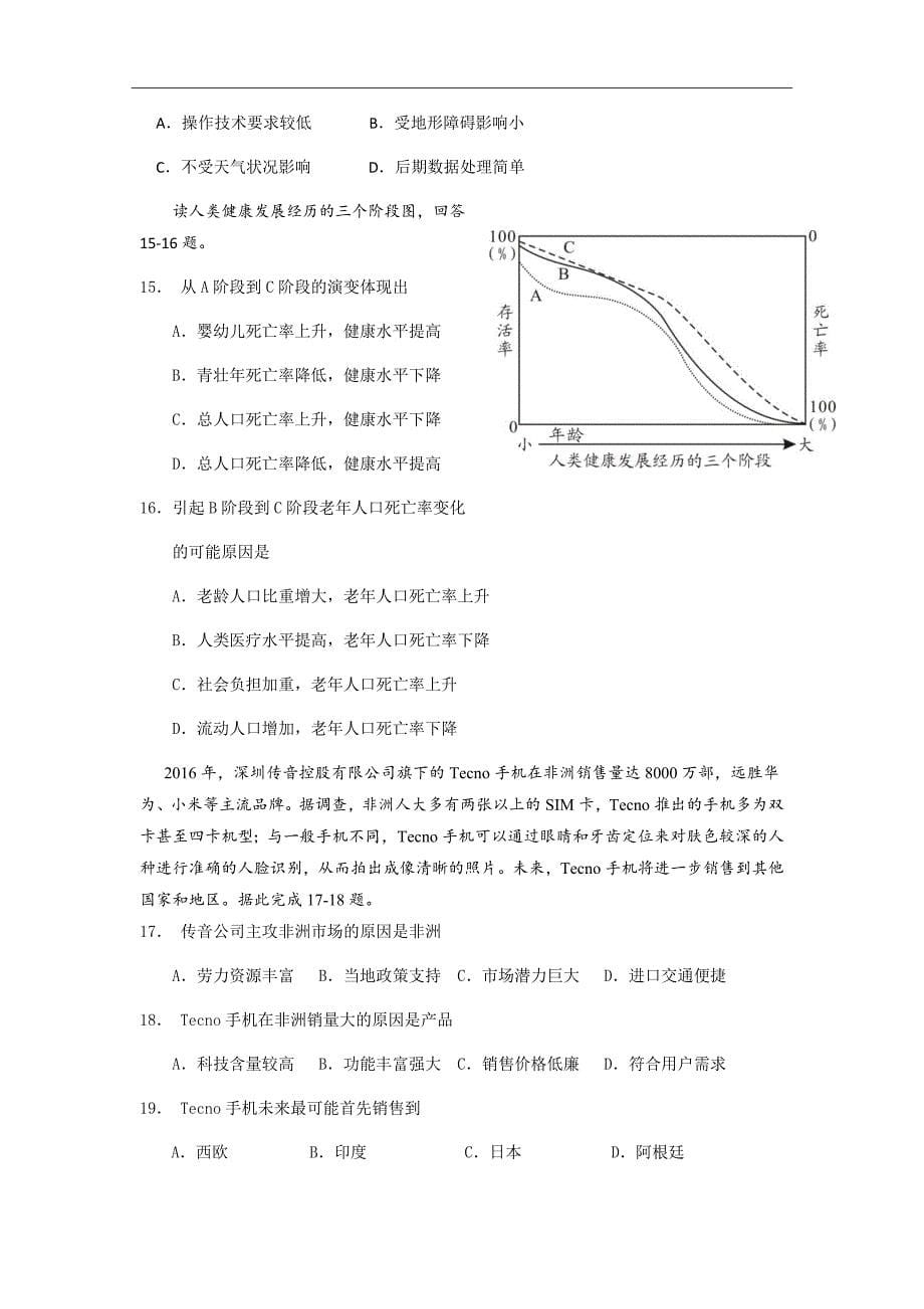 2019届广东省深圳实验珠海一中等六校高三第一次联考地理试题_第5页