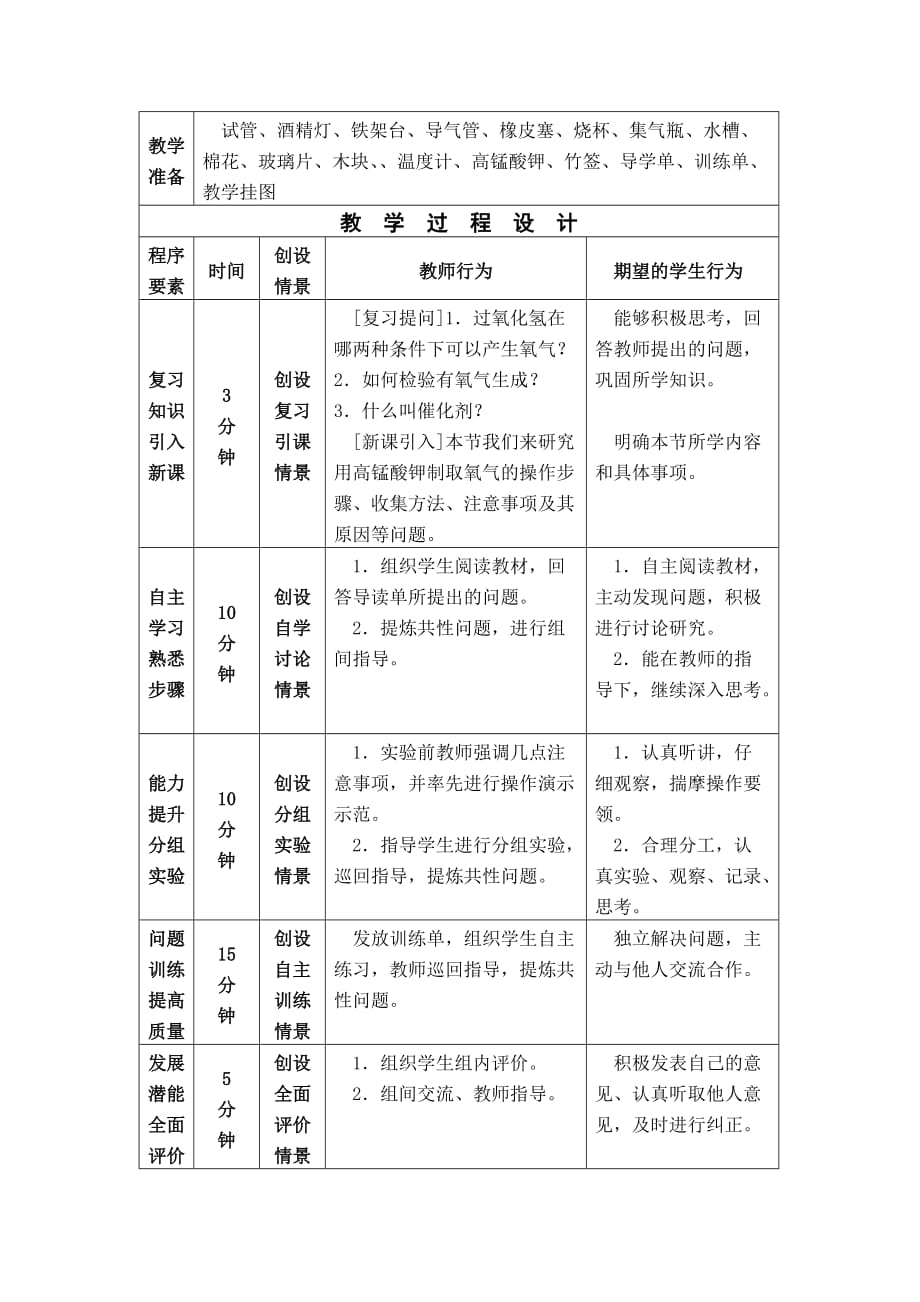 制取氧气教案设计_第2页