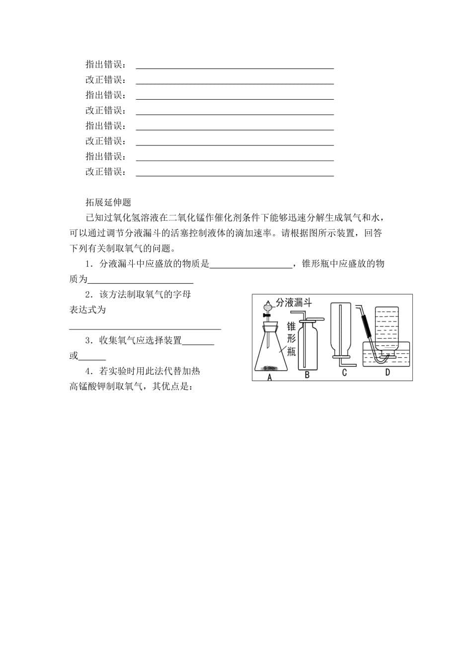 制取氧气教案设计_第5页