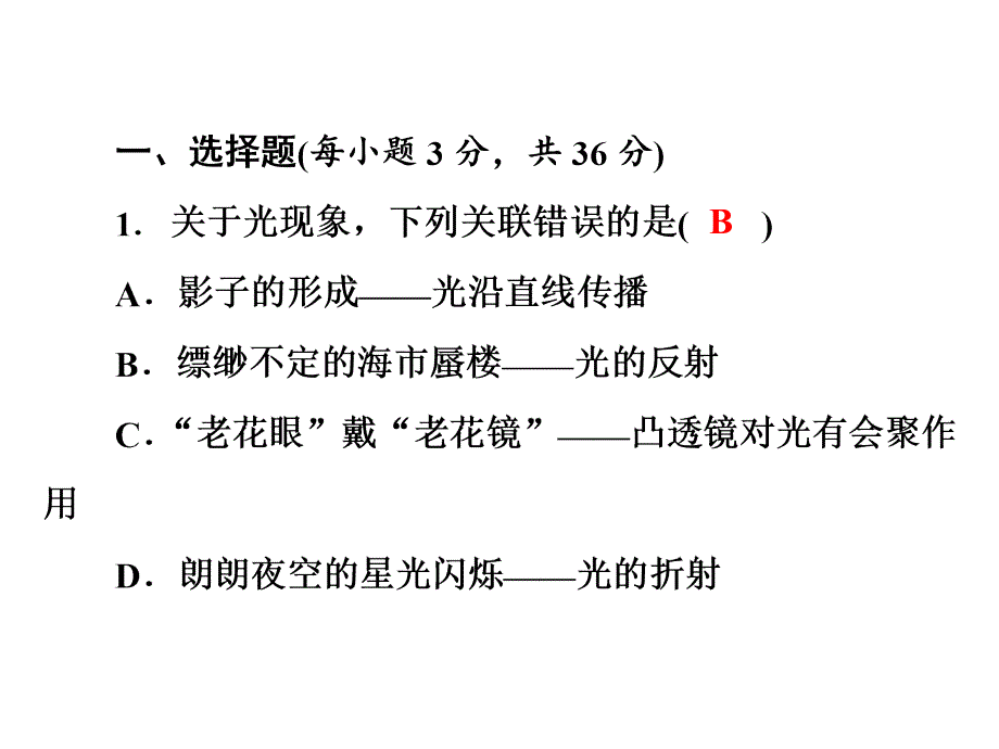 人教版八年级物理上册课件：第五章《透镜及其应用》测试卷(共38张PPT)_第2页