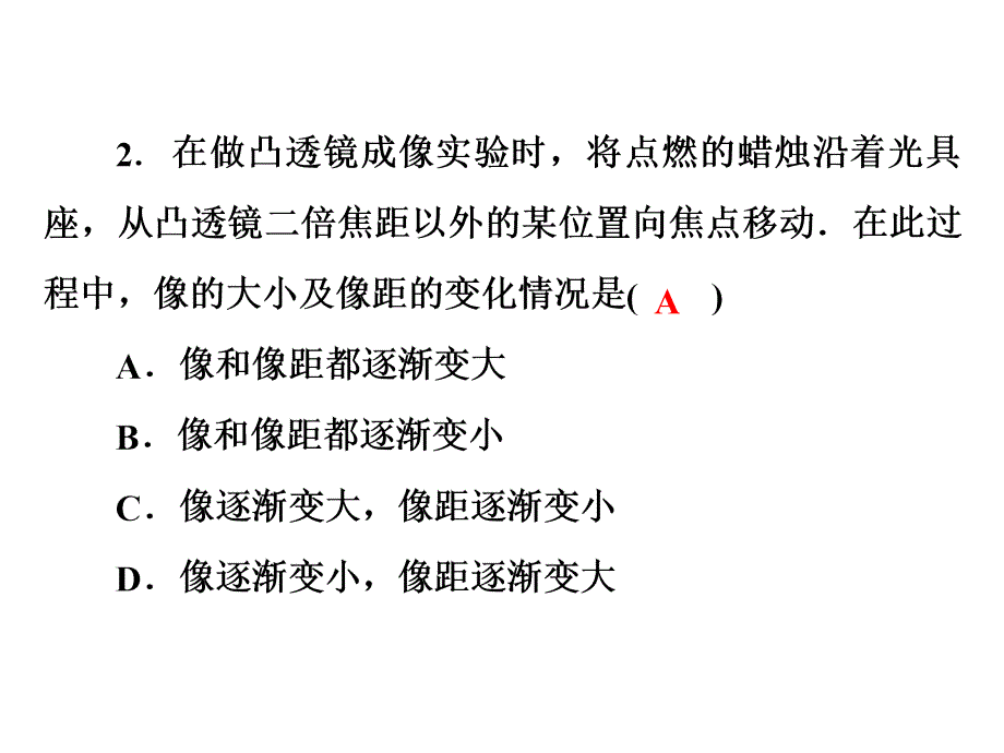 人教版八年级物理上册课件：第五章《透镜及其应用》测试卷(共38张PPT)_第3页