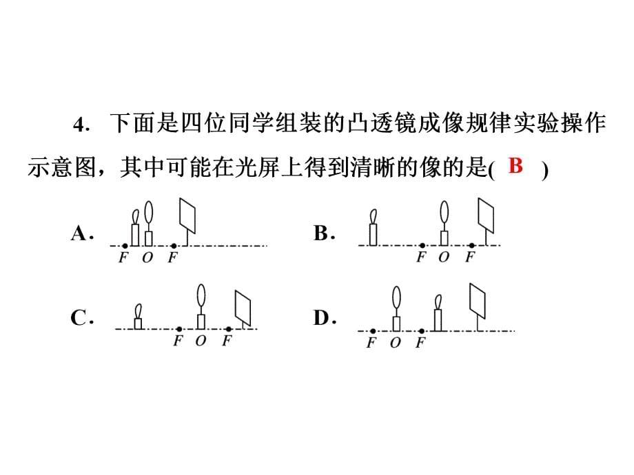 人教版八年级物理上册课件：第五章《透镜及其应用》测试卷(共38张PPT)_第5页