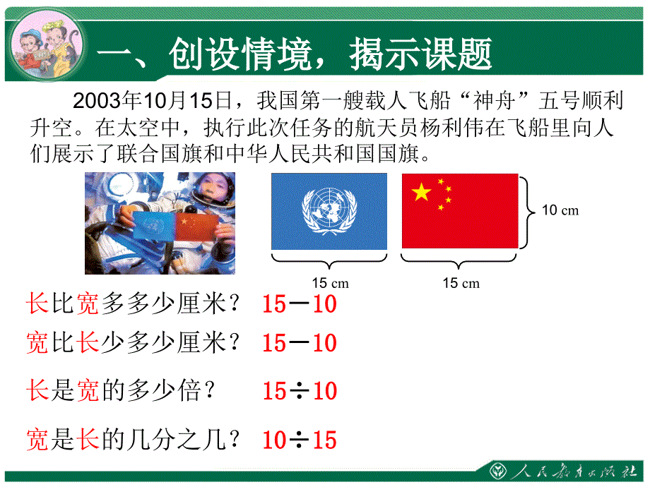 2014最新人版六年级（上册）数学第四单元比的意义课件_第3页