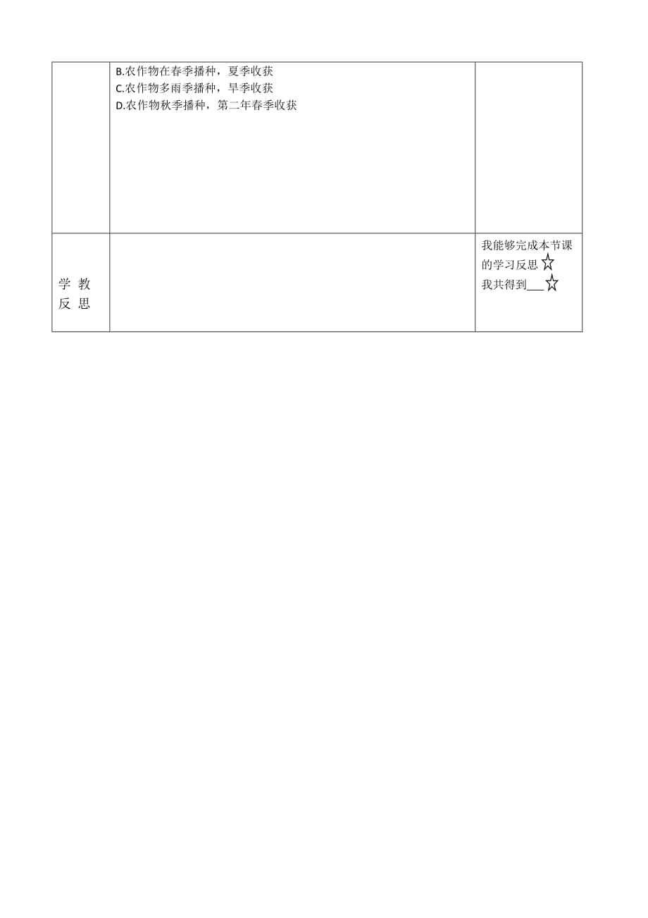 六下地理东南亚 第一课时导学案_第3页