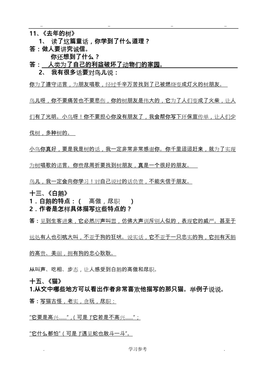 人版四年级（上册）语文课后习题答案_第4页