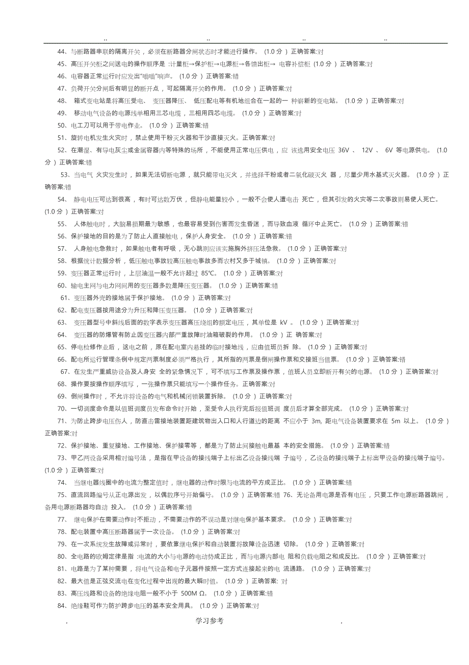 2018年_高压电工复审题库完整_第2页