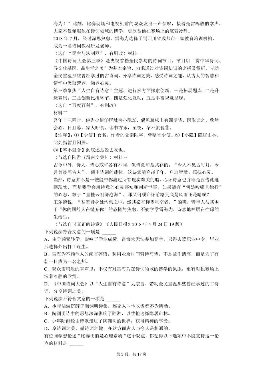 广州市越秀区九年级（上）期末语文试卷（附解析答案）_第5页