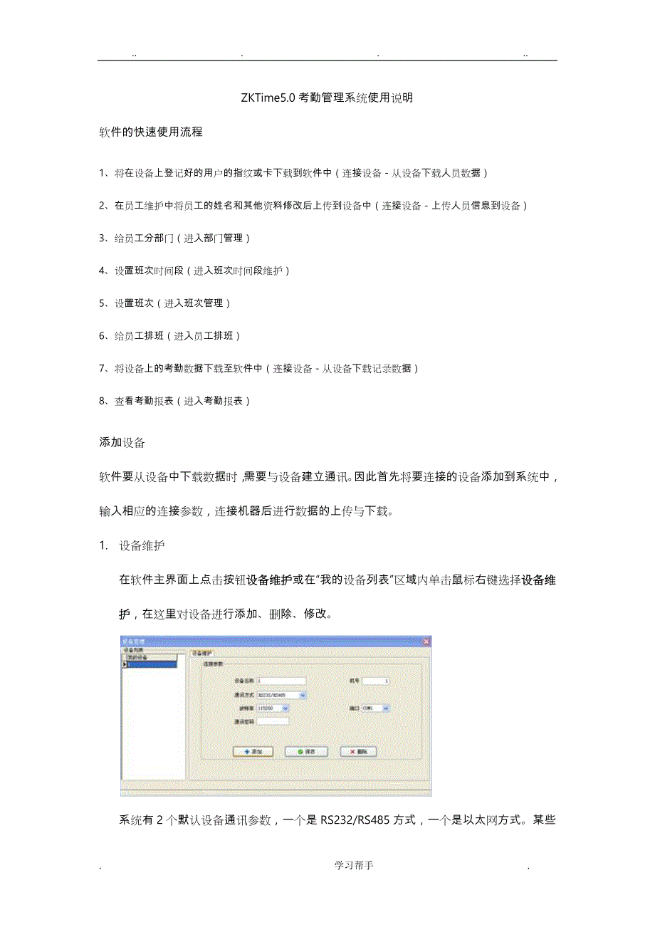 中控ZKTime5.0考勤管理系统使用说明书_第1页