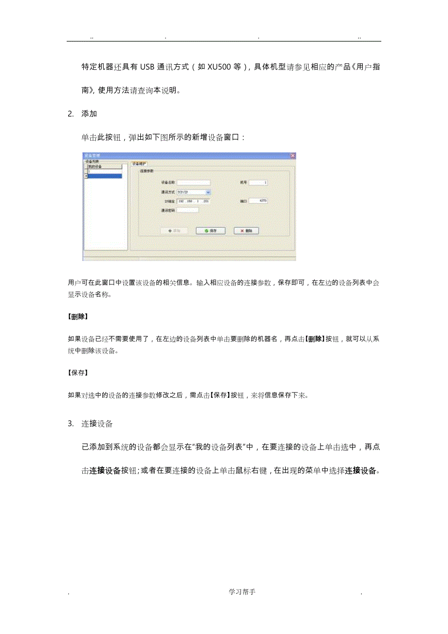 中控ZKTime5.0考勤管理系统使用说明书_第2页