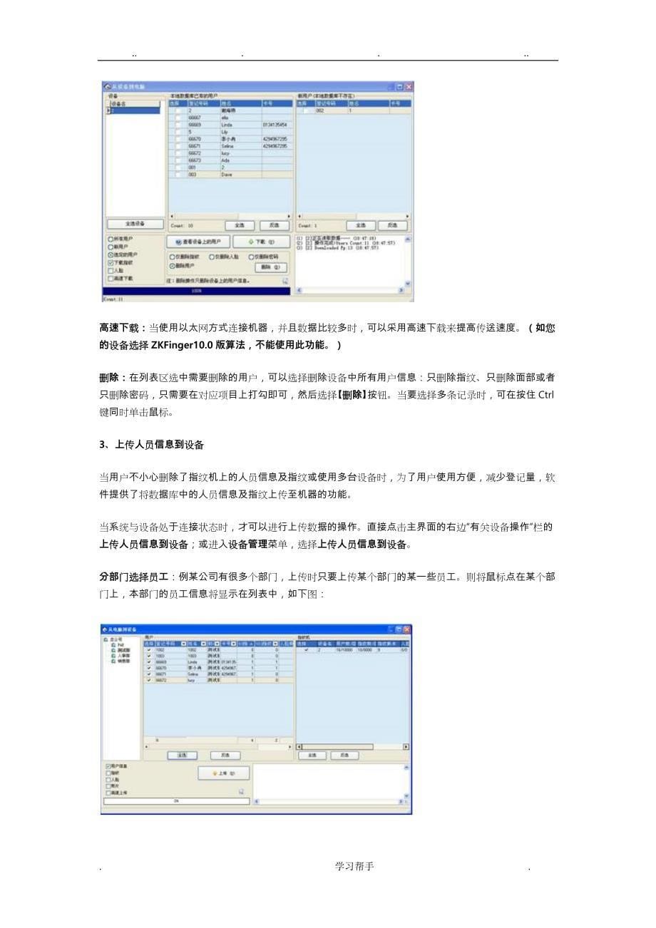 中控ZKTime5.0考勤管理系统使用说明书_第5页