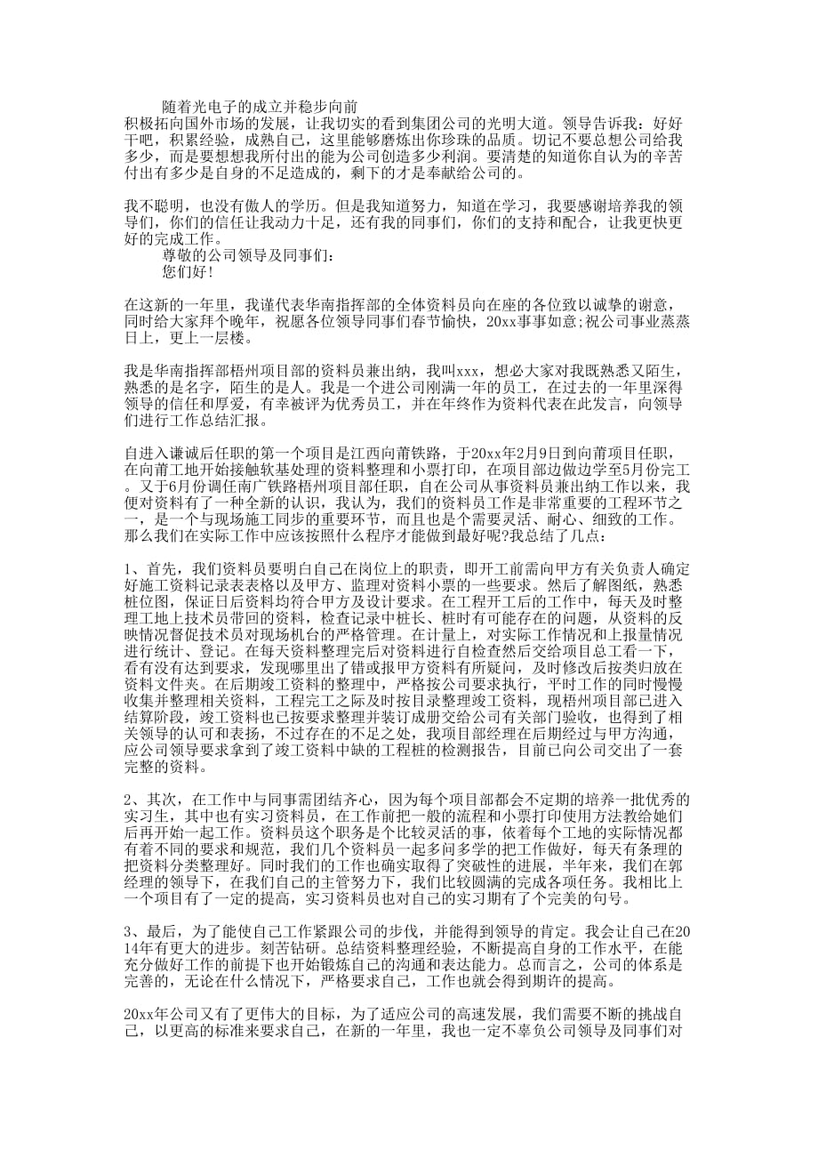 工作总结 发言稿_第3页