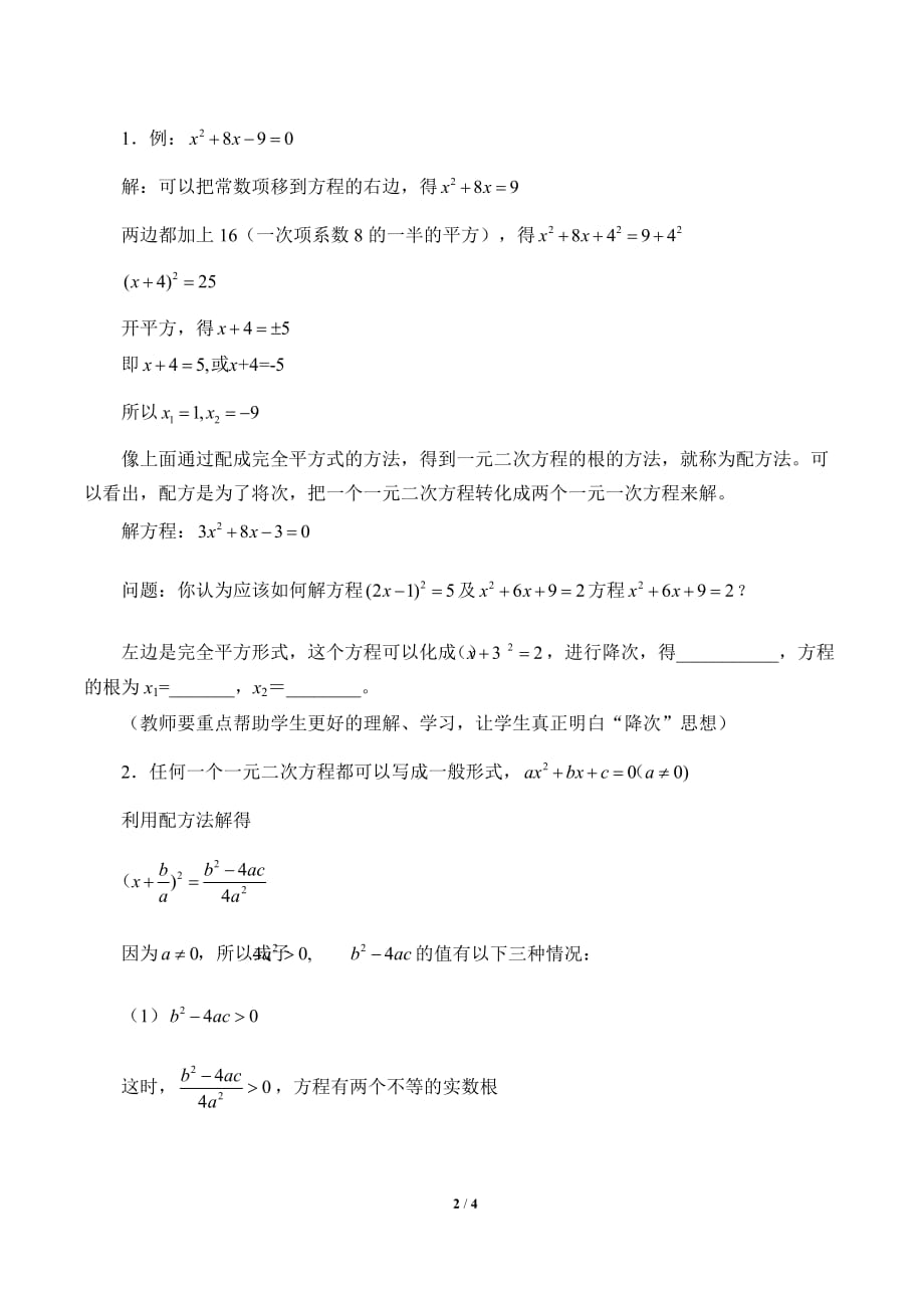 解一元二次方程教案（教学设计）_第2页