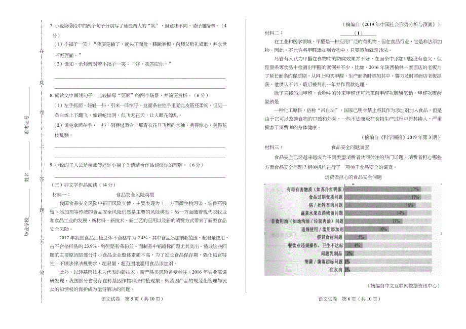 合并_2019年浙江省台州市中考语文试卷_第3页