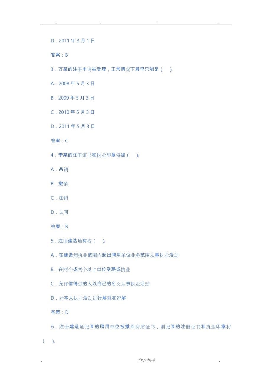 二级建造师考试题与答案下载_第5页