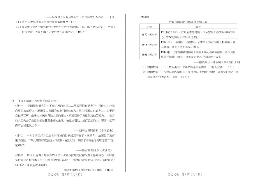 2019年湖南省永州市中考历史试卷含答案_第2页