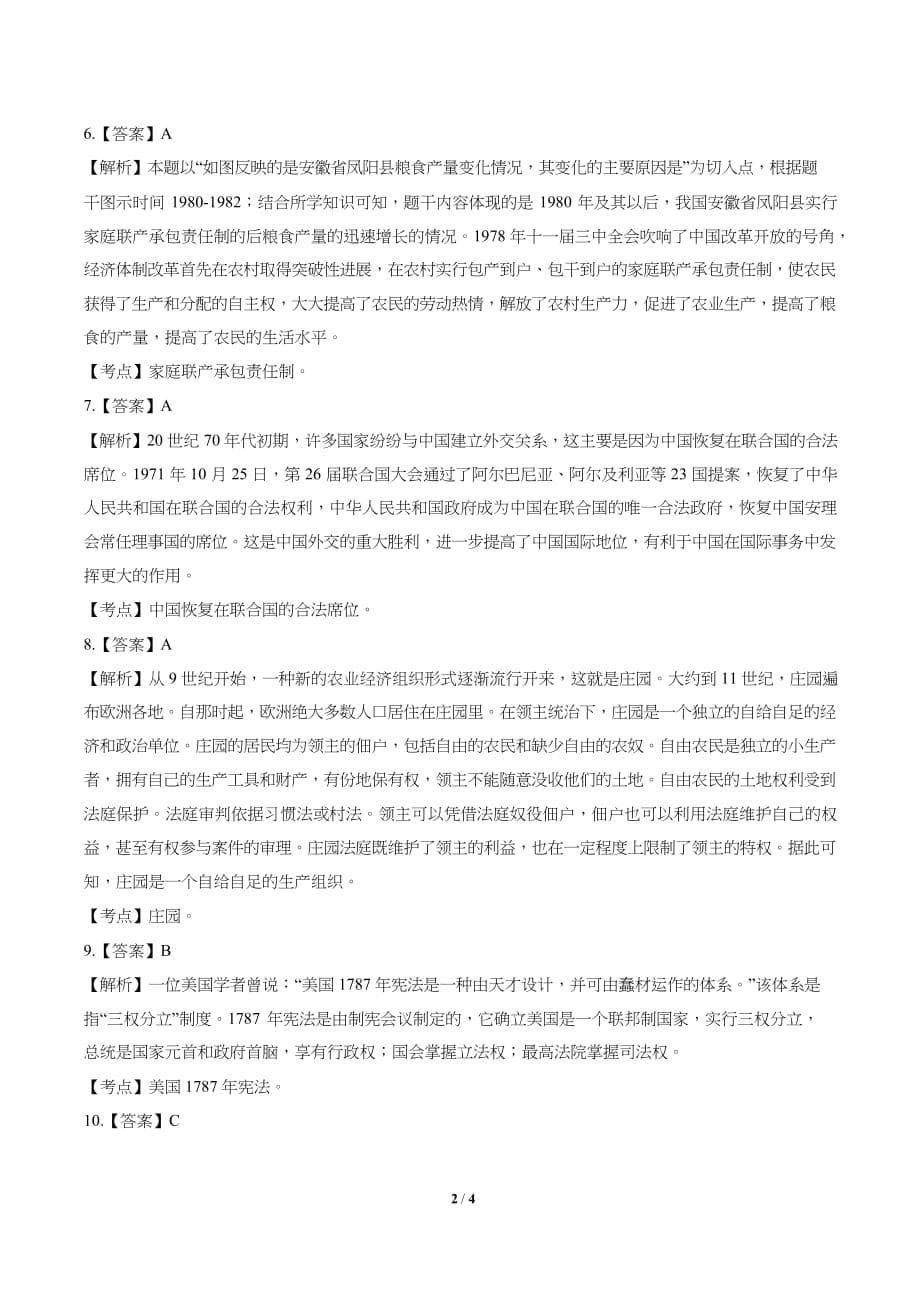 2019年湖南省永州市中考历史试卷含答案_第5页