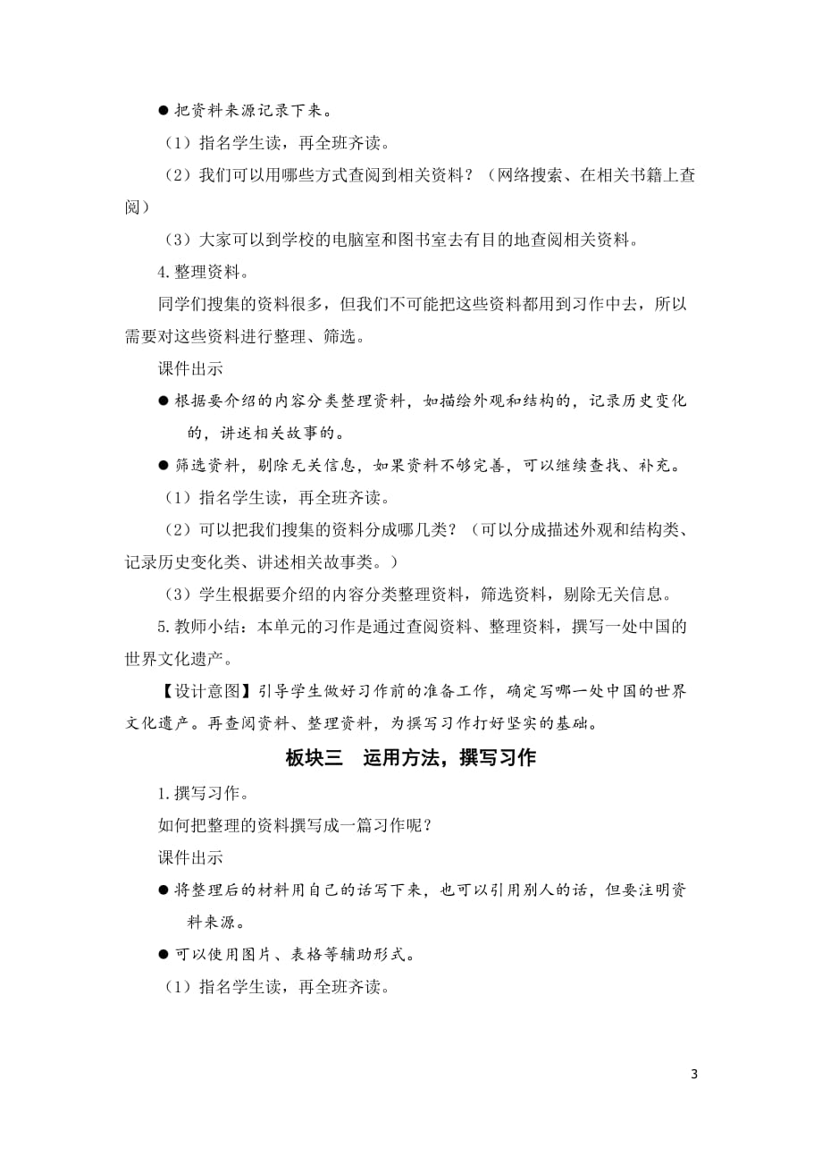 部编版小学语文五年级下册第七单元《习作：中国的世界文化遗产》教学设计_第3页