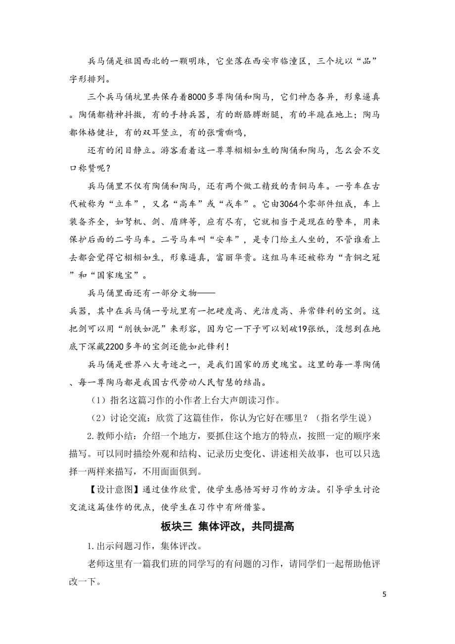 部编版小学语文五年级下册第七单元《习作：中国的世界文化遗产》教学设计_第5页