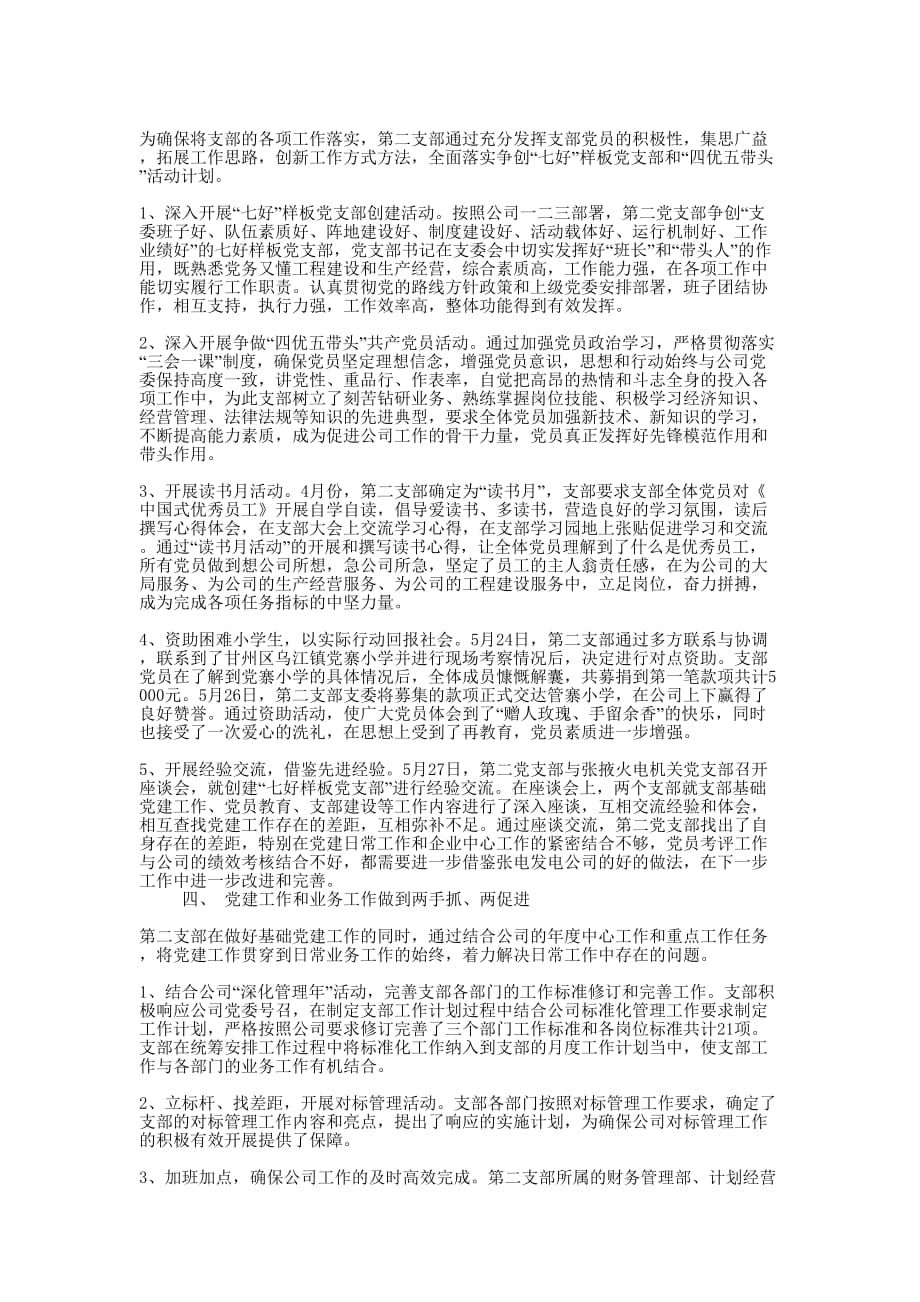 上半年公司机关党支部工 作总结_第2页