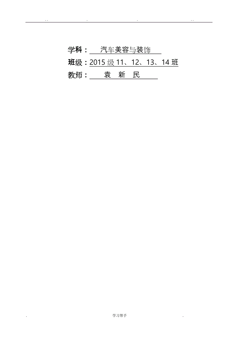 汽车美容与装饰教（学）案_第2页