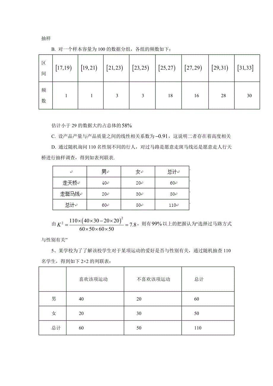 陕西省黄陵中学2017-2018年高二（普通班）（上）学期第三学月考试数学试题（附答案）_第2页