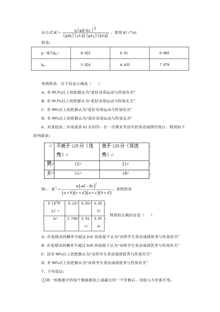 陕西省黄陵中学2017-2018年高二（普通班）（上）学期第三学月考试数学试题（附答案）_第3页