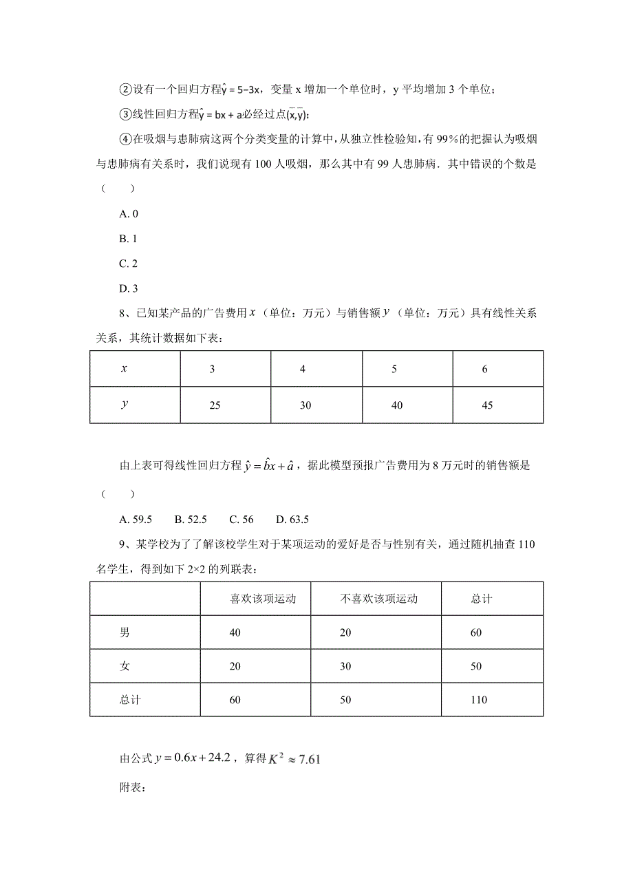 陕西省黄陵中学2017-2018年高二（普通班）（上）学期第三学月考试数学试题（附答案）_第4页