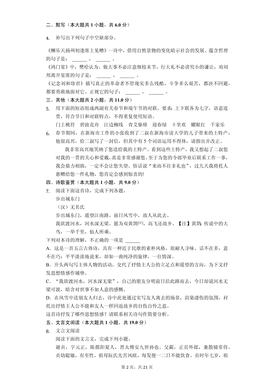 陕西省高一（上）期末语文试卷(解析版)_第2页