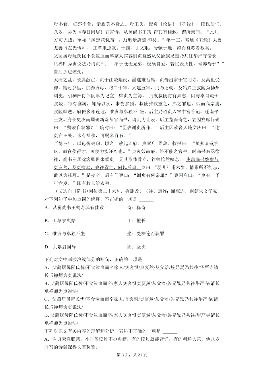 陕西省高一（上）期末语文试卷(解析版)_第3页