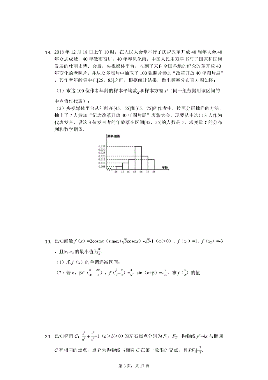 四川省高考数学二诊试卷（理科）_第3页