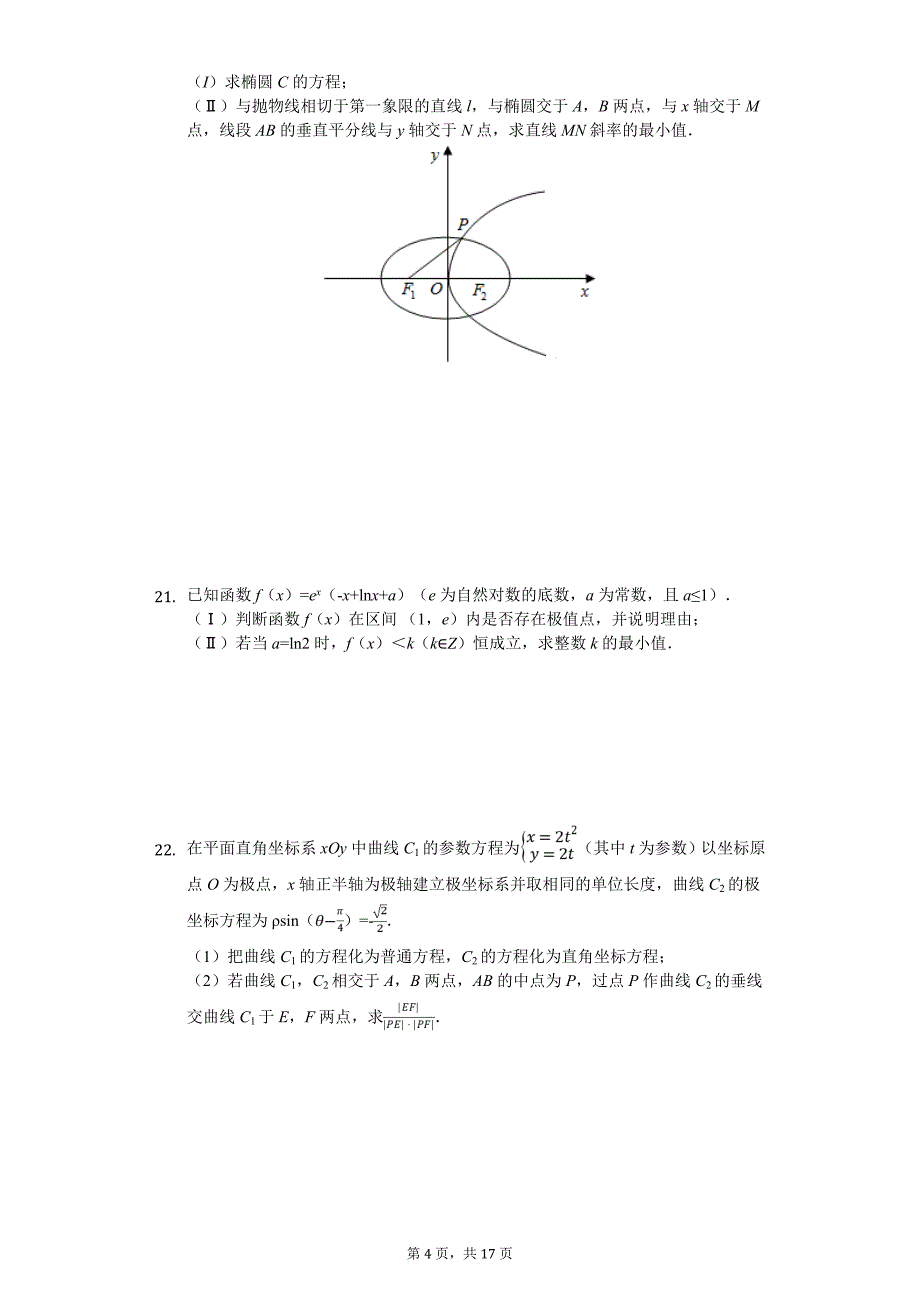 四川省高考数学二诊试卷（理科）_第4页